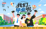 大学毕业典礼