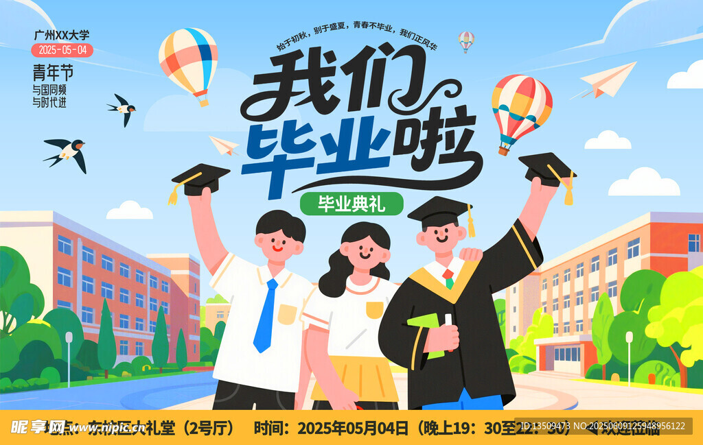 大学毕业典礼