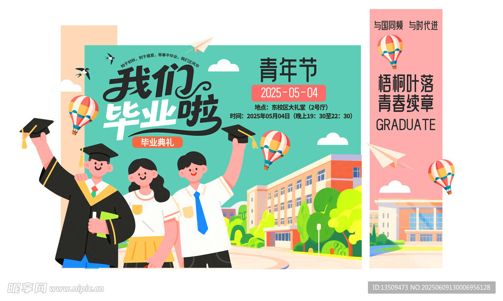 大学毕业美陈