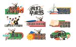 青春毕业季手举牌