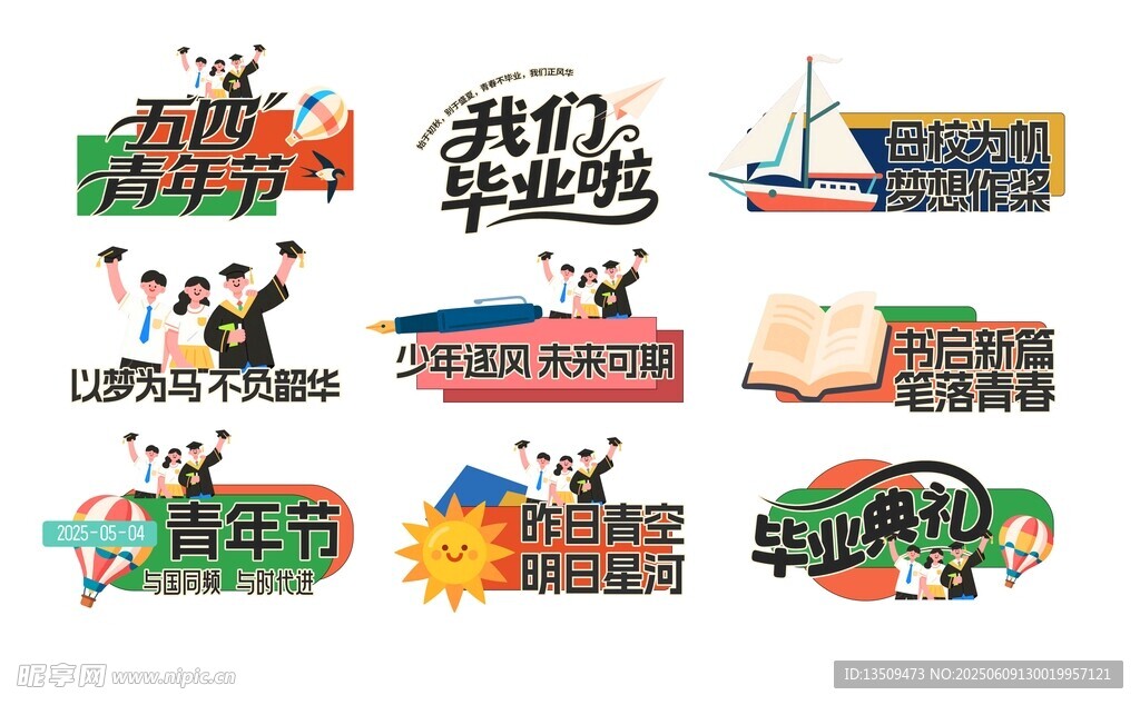 青春毕业季手举牌