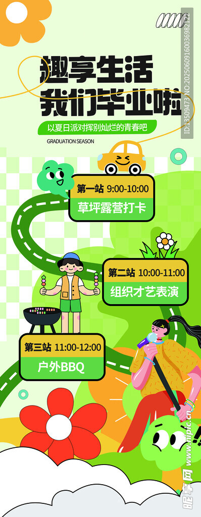 毕业活动展架