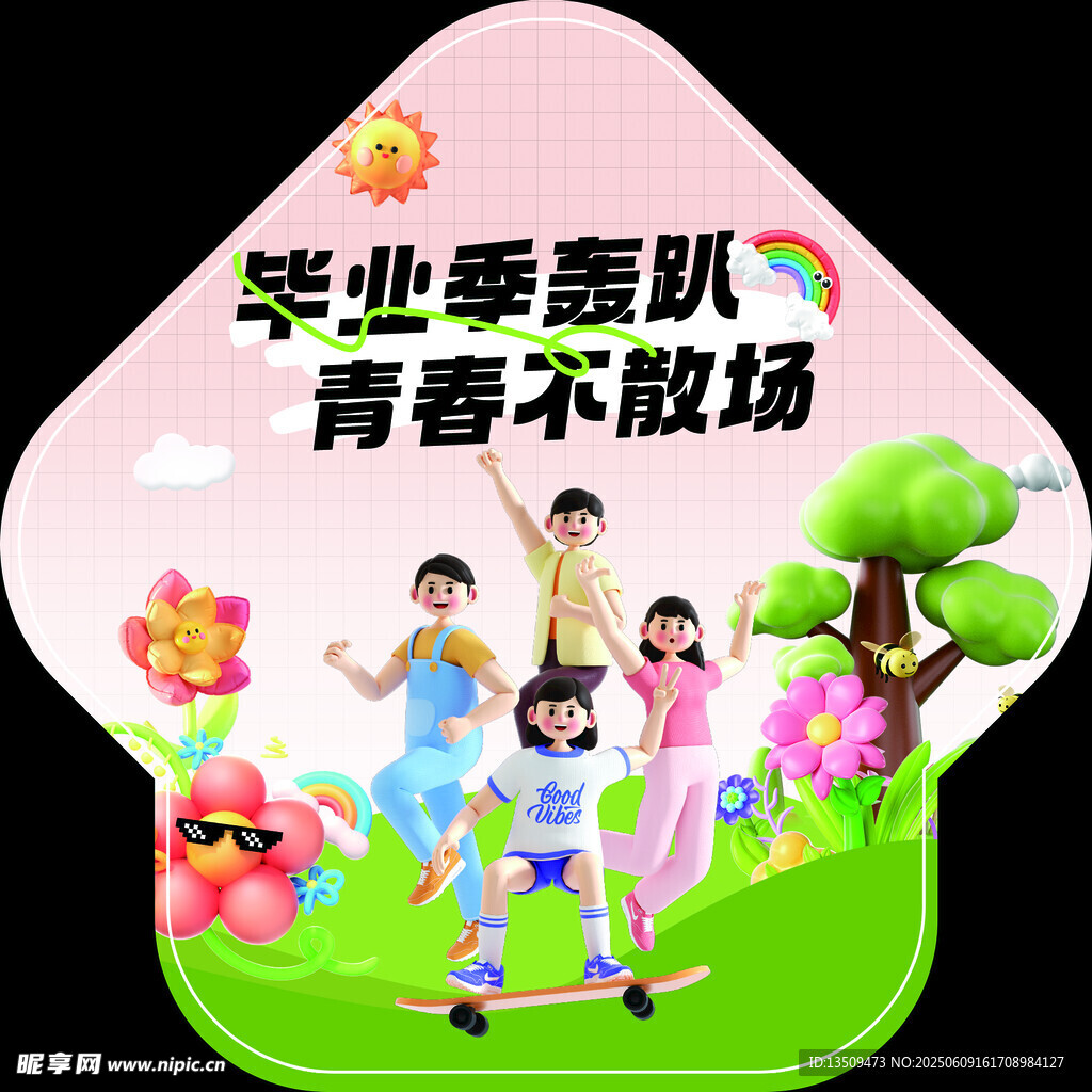 毕业地贴