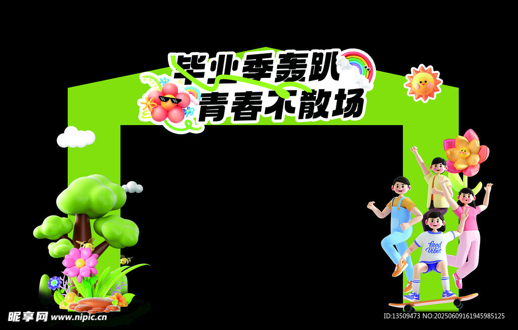 毕业季美陈