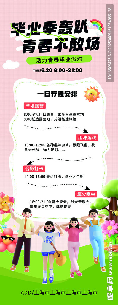 毕业活动展架