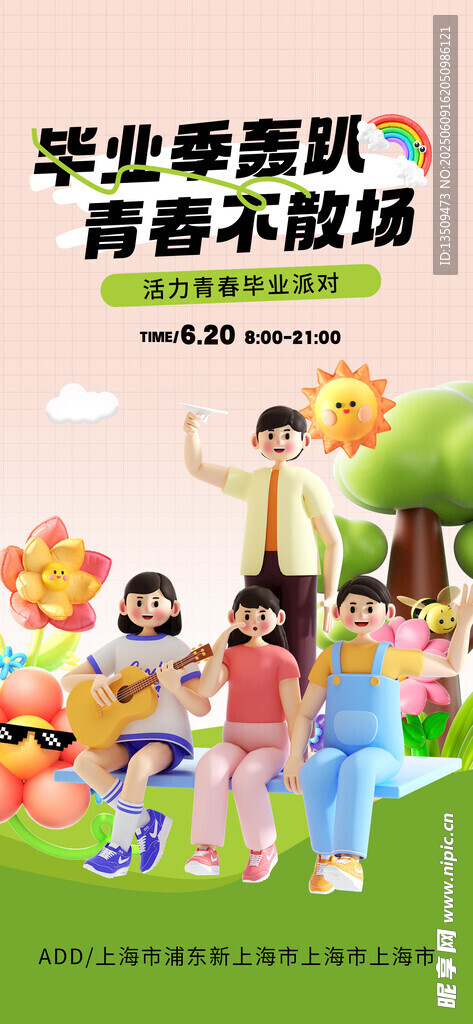 毕业派对海报