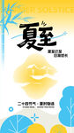 夏至