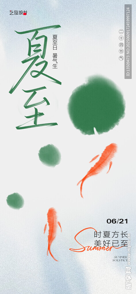 夏至