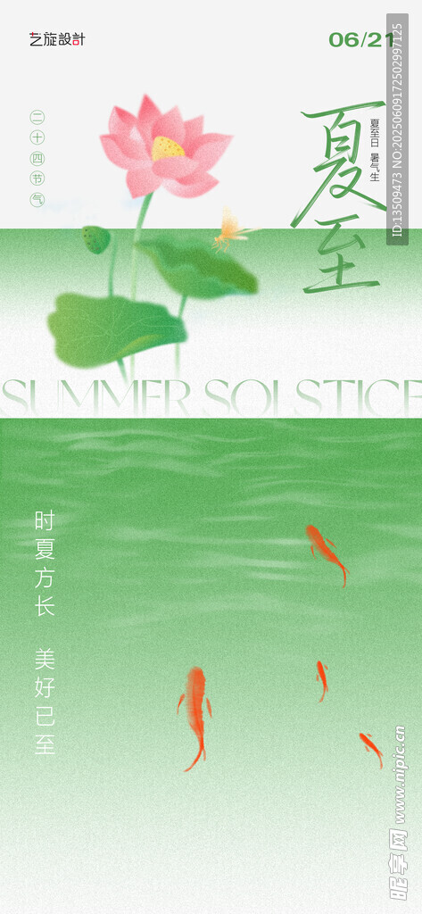 夏至
