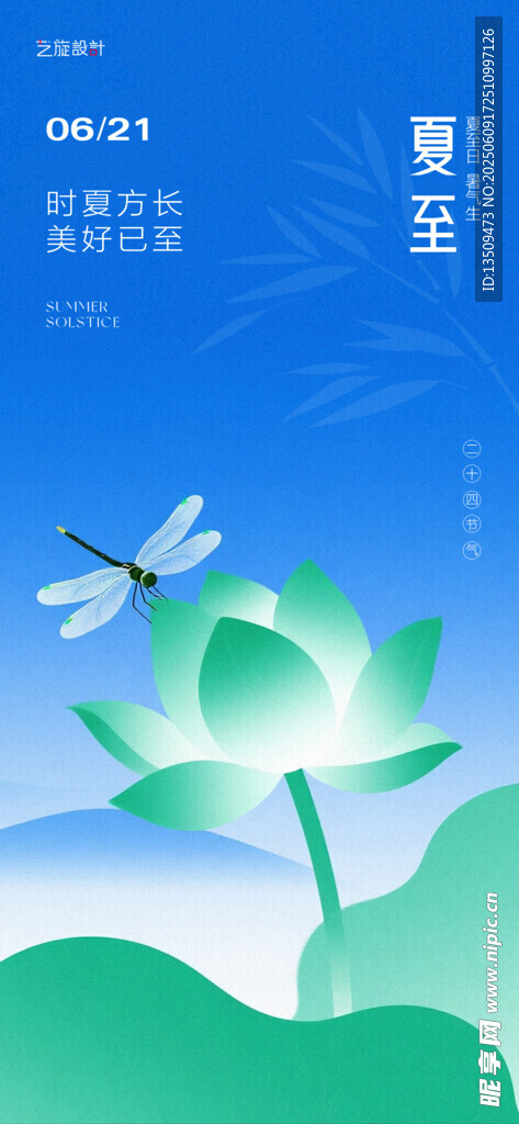 夏至