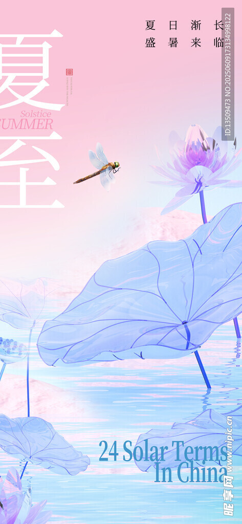 夏至海报