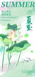 夏至