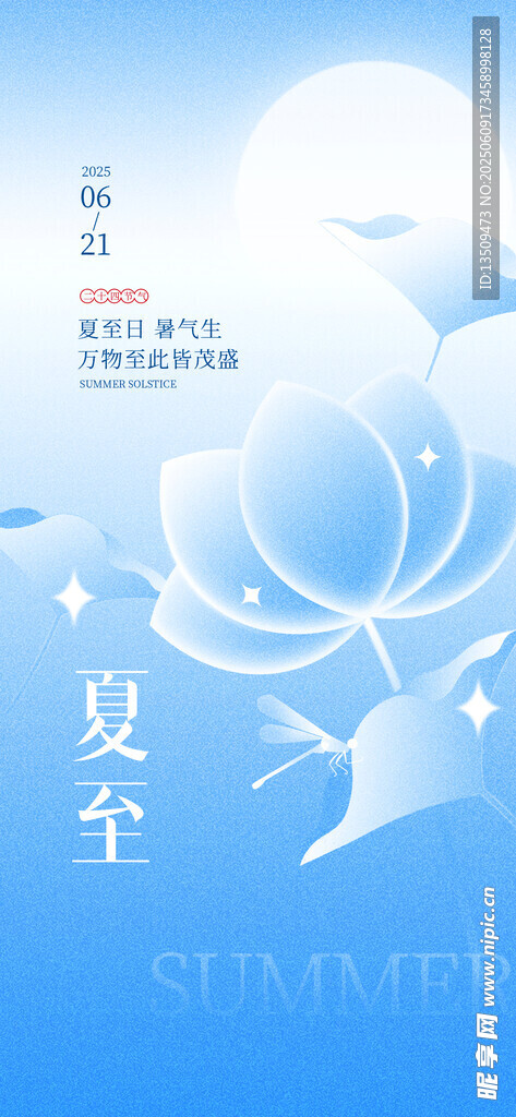 夏至