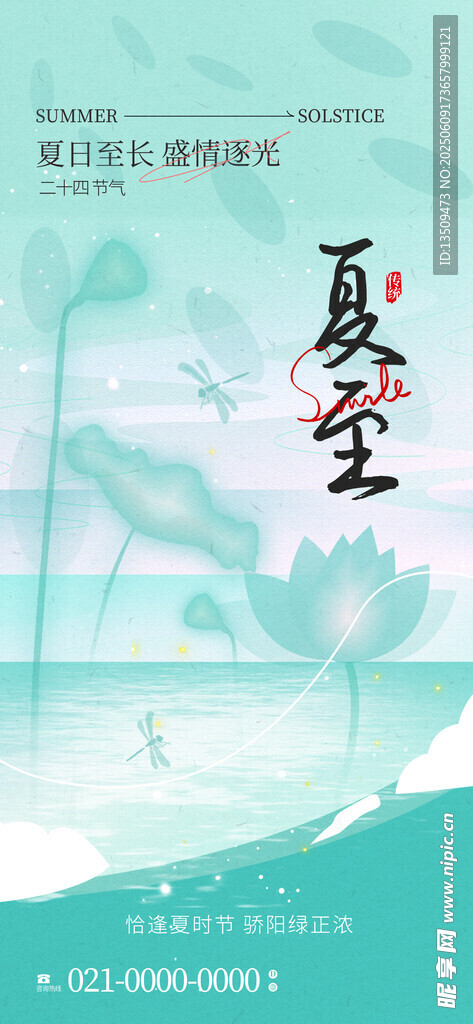 夏至