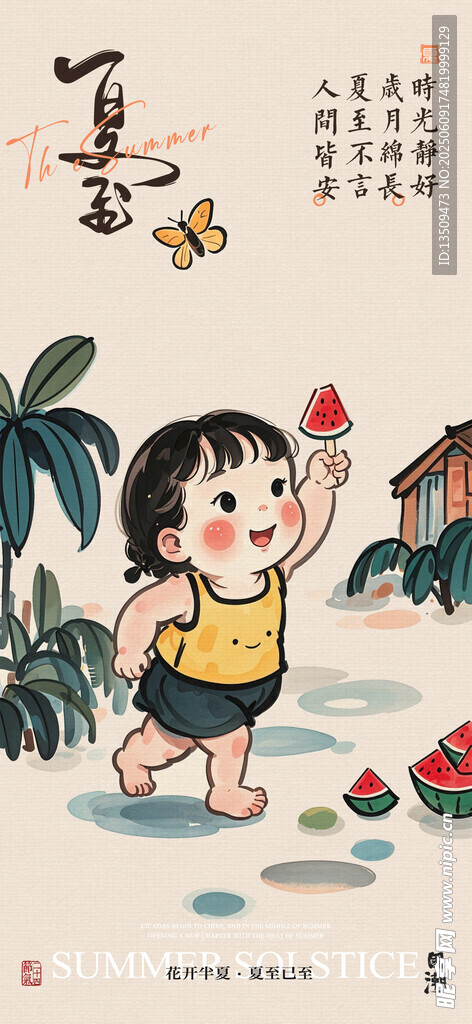 夏至插画