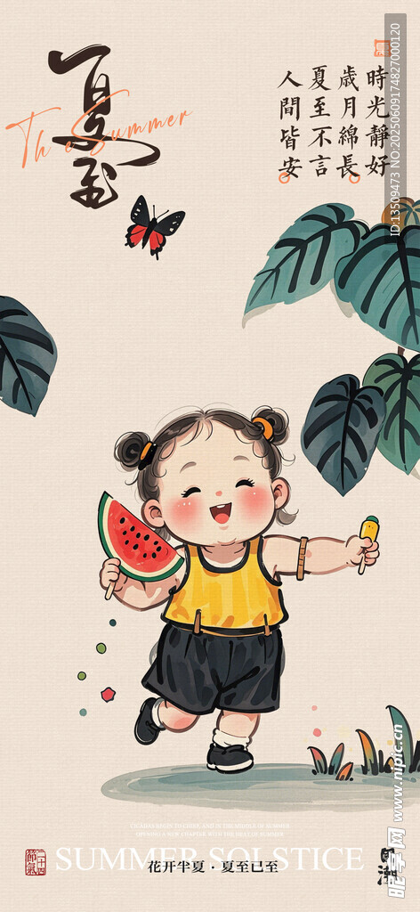 夏至