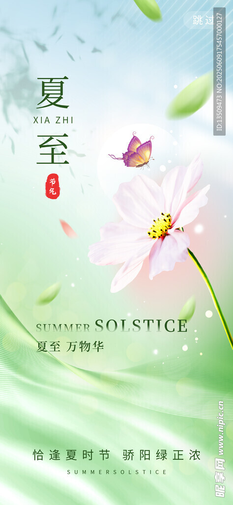 夏至