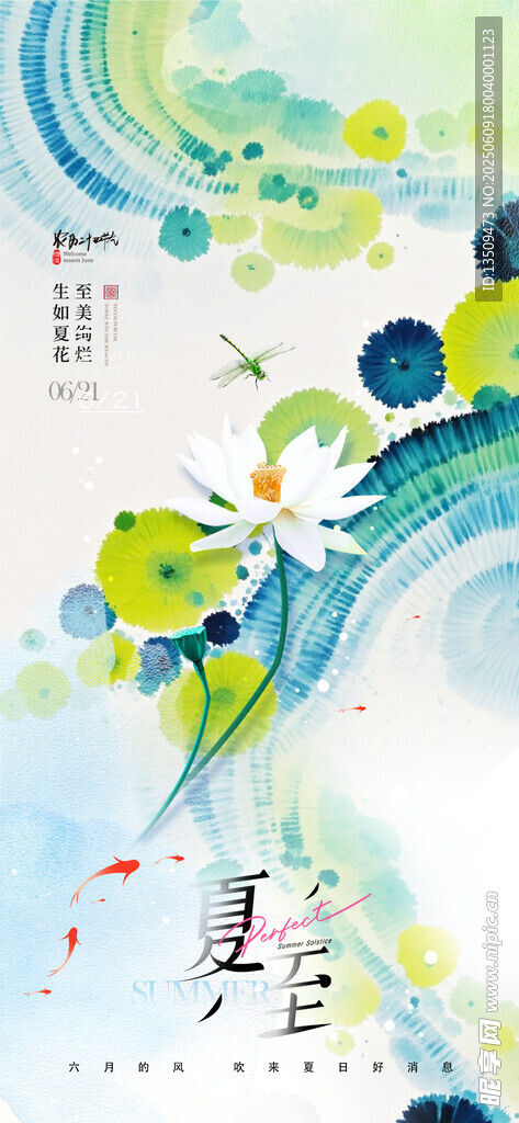 夏至