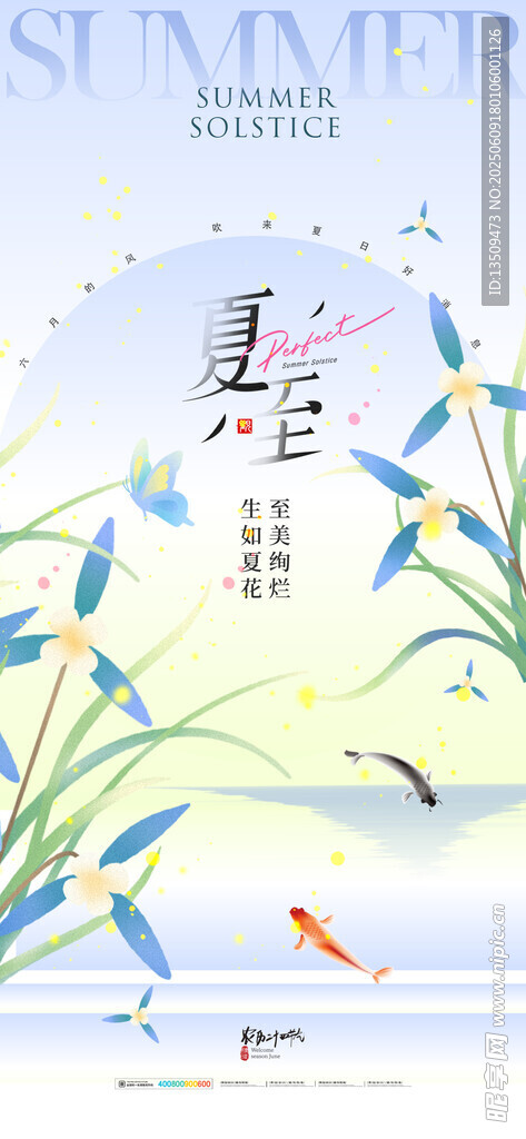 夏至