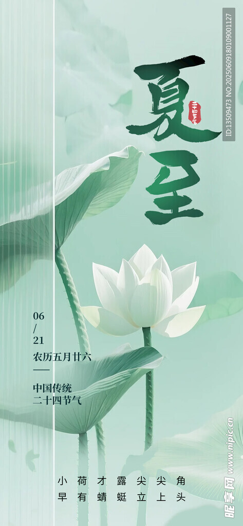 夏至