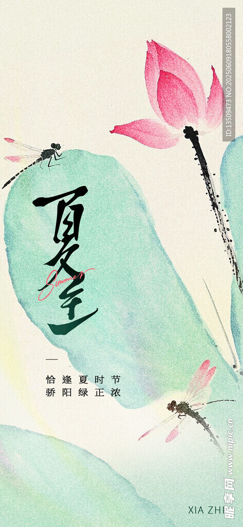 夏至