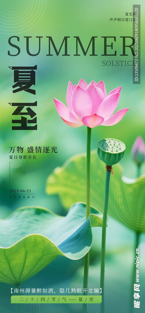夏至