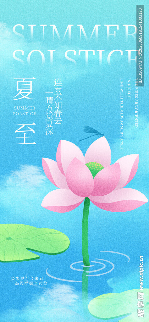 夏至