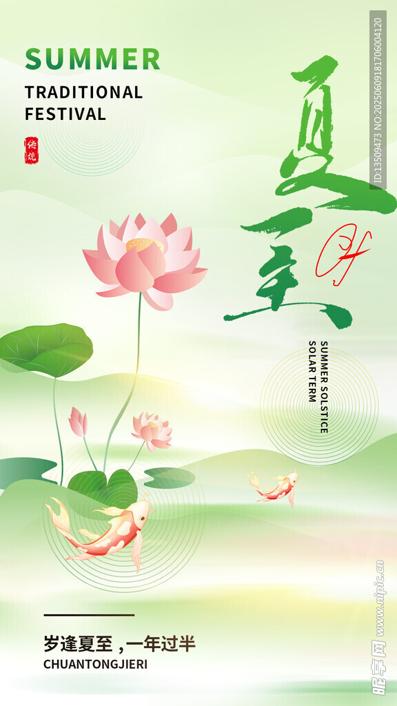 夏至
