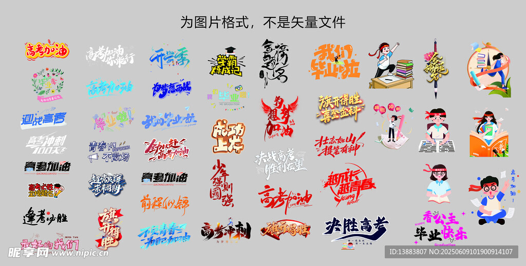 高考加油 金榜题名