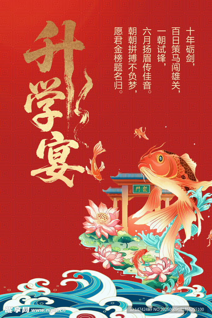 升学宴海报