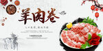 美味羊肉卷