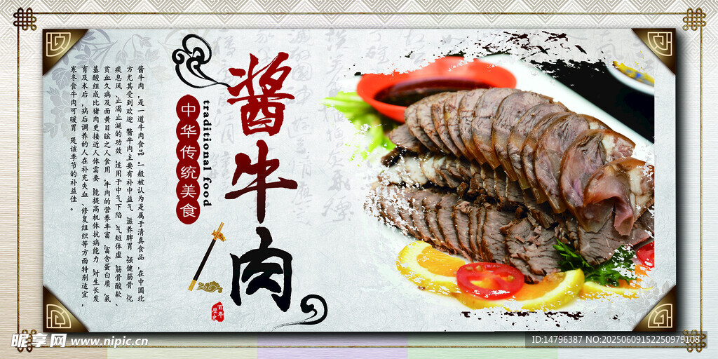 传统风味酱牛肉
