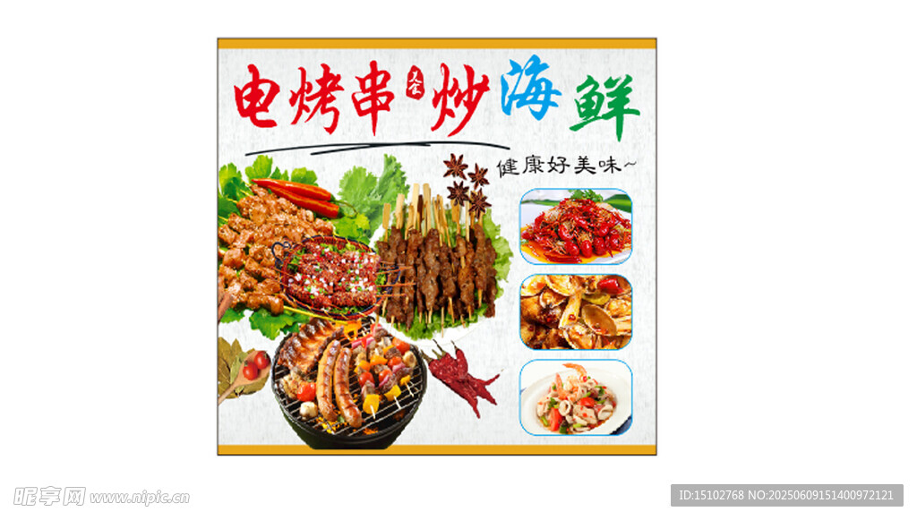 电烧烤炉畅享海鲜美味