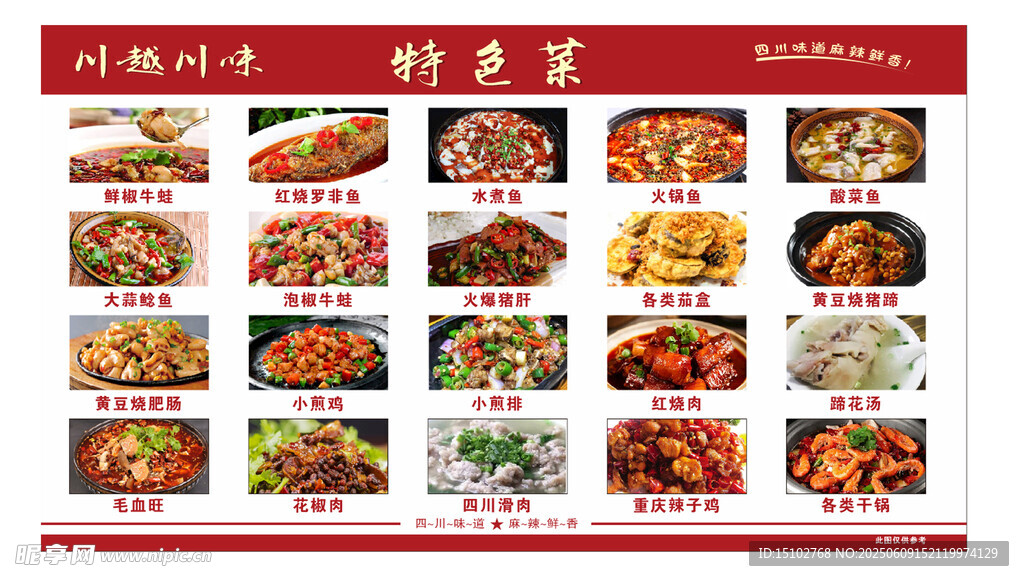 多样美食菜单展示