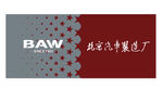 北京汽车制造厂标志