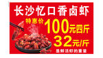 长沙忆口香卤虾优惠促销