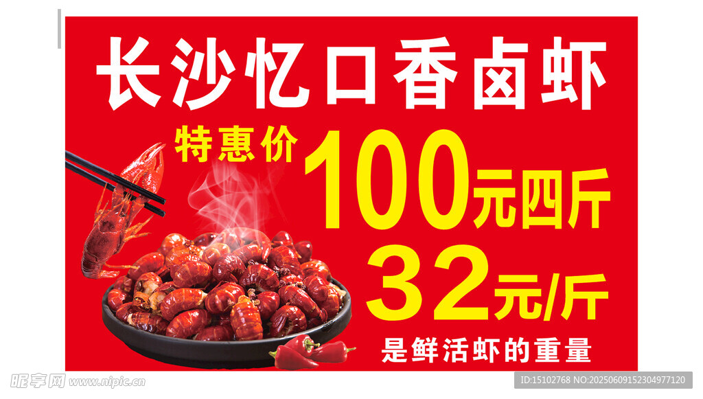 长沙忆口香卤虾优惠促销