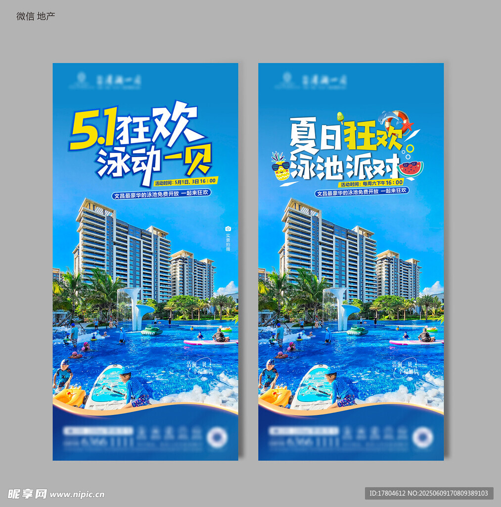 夏日泳池