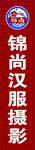锦尚汉服摄影标志