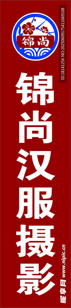 锦尚汉服摄影标志