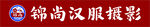 锦尚汉服摄影