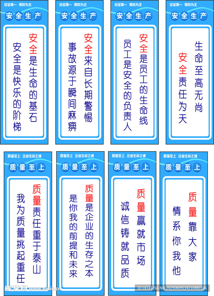 工地安全标语  工地质量标语 