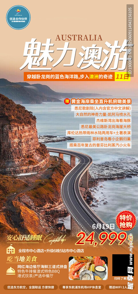 澳大利亚旅游海报