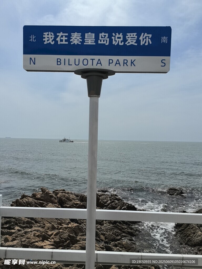 海边风景路牌