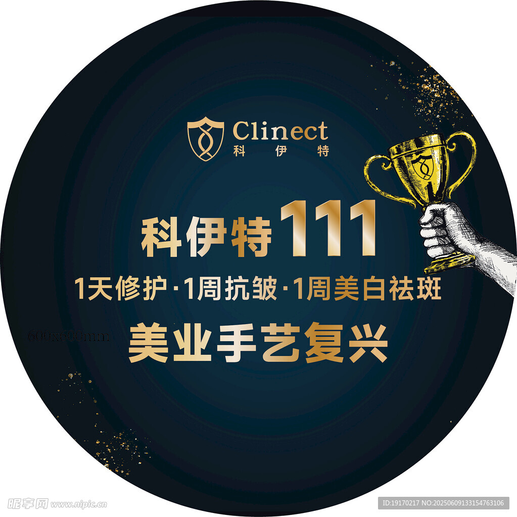 科伊特111美业手艺复兴活动