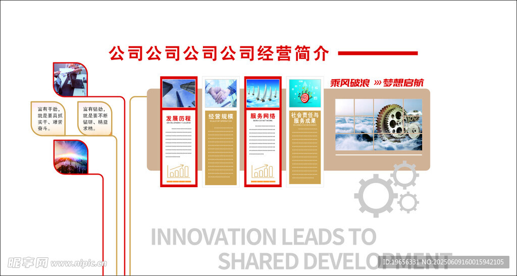 公司简介文化墙