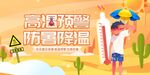 夏季高温预警防暑展板