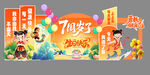 儿童生日宴生日派对美陈