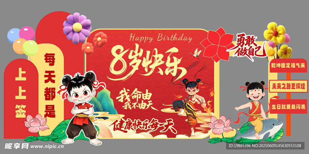 哪吒敖丙主题儿童生日宴美陈