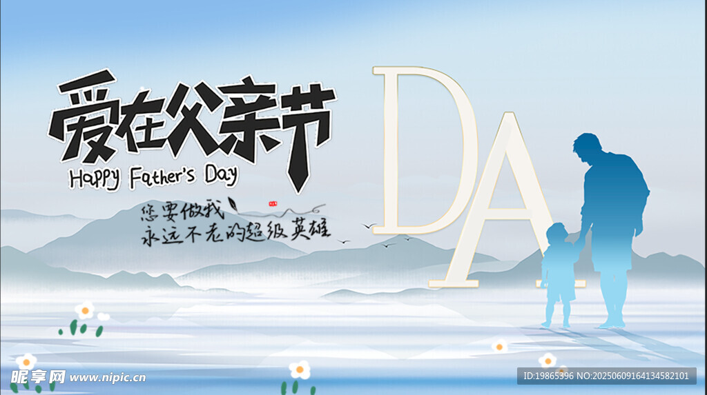 节日父亲节大气宣传展板